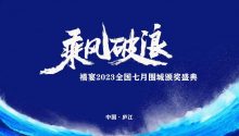 禧宴商学院2023全国七月围城颁奖盛典+宴会营销课盛大来袭！