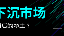 婚庆“下沉市场”，大有可为！