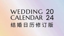 所謂的“無春”年在我國農(nóng)歷很常見，有消息稱，2024 年是“無春年”，不太適合結(jié)婚，是沒有科學(xué)依據(jù)的。今天就來為大家正式辟謠！...