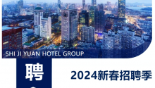 婚礼堂招聘：世纪缘酒店集团2024招聘，等你来！