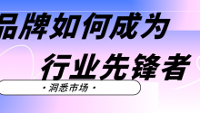 洞悉市场！婚礼堂品牌如何成为行业先锋？