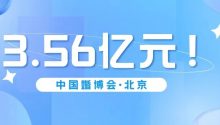 首日3.56亿！北京婚博会夏季展商家排行榜